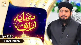 Sarmaya e Aslaf - Topic: Imam Hakim Nishapuri RA - 3 October  2026 - ARY Qtv