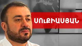 Մինչև տարեվերջ երկրում լրջագույն իրադարձություններ են լինելու. Մանուկ Սուքիասյան /// ԽՈՍՔԻ ԻՐԱՎՈՒՆՔ