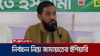 Consequences will be dire if local elections are rigged: Selim Uddin | Jamaat program | Jamuna TV