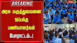 #BREAKING || Protest by government hospital contract workers..! | NewsJ