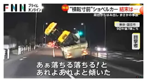 「落ちる、落ちる！」ショベルカーが荷台からはみ出し 街灯に衝突…トラックも横転寸前 東京・国立市（2026年02月25日）