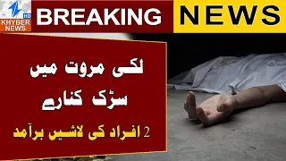 Two Men Sh0t D@d in Lakki Marwat, Police Say | Breaking News