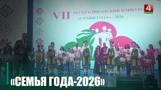 Family of the Year selected in Gomel
