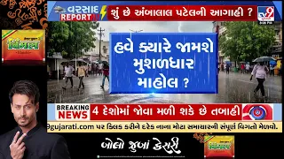 Dry Spell in Gujarat | When Will Monsoon Return? Bavi Effect Explained | TV9Gujarati