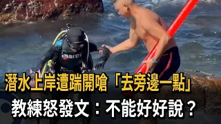 A diving instructor was kicked and told to "go to the side" after emerging from the water at Long...