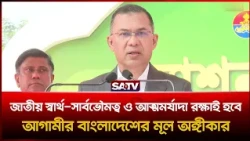 জাতীয় স্বার্থ, সার্বভৌমত্ব ও আত্মমর্যাদা রক্ষাই হবে আগামীর বাংলাদেশের মূল অঙ্গীকার | Tarique Rahman