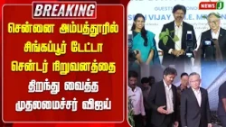 Data center inaugurated by CM Vijay in Chennai | NewsJ