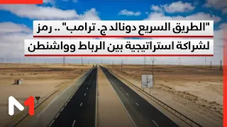 "Donald J. Trump Highway" .. A Clear Embodiment of the Great Mutual Appreciation Between His Maje...
