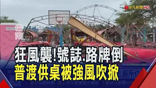 Gale-force Winds Strike! Traffic Lights and Signs Topple, Elementary School Fence Collapses, Gian...