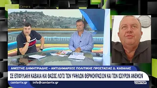 Σε επιφυλακή Καβάλα και Θάσος λόγω των υψηλών θερμοκρασιών και των ισχυρών ανέμων