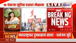 Dhananjay Munde : 'महायुती सरकार शेतकऱ्यांच्या पाठिशी खंबीरपणे उभे आहे' | Marathi News