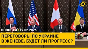 ВЕЗДЕ – ЗАСКОРУЗЛОСТЬ. Лукашенко раскритиковал работу Правительства/ переговоры по Украине в Женеве
