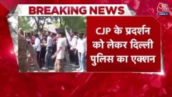 Delhi CJP Protest: CJP प्रदर्शन को लेकर दिल्ली पुलिस का एक्शन | Abhijeet Dipke | Top News
