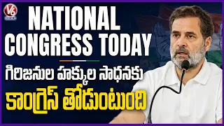 National Congress Today : Congress Will Stand With Tribals to Secure Their Rights, Says Rahul | V6