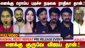 Kadhal Reset Repeat Pre Release Event | Bala | Harrish Jayaraj | Vijay | MS Bhaskar | Raj Television