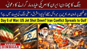 Middle East Crisis Day 6: Escalation and Regional Impact | Khabar Din Bhar News | 05-06-2026