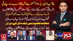 Khabar Kya Hai With Fahim Akhtar Malik | Riaz Ul Haq | Faisal Raza Khan | Zahid Khokhar | 92 News HD