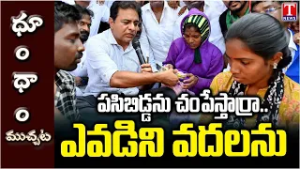 Kummera Mallanna Baby Incident, KTR FIres On Congress Govt And Police Dept | Dhoom Dhaam Muchata