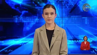 Жетісу жаңалықтары (01.10.2026) 20:30