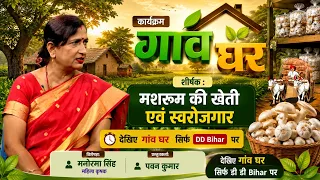 Mushroom Farming and Self-Employment | Manorama Singh | Host: Pawan Kumar