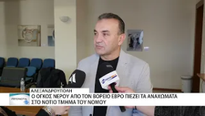 Έκτακτη σύσκεψη για τα πλημμυρικά φαινόμενα στον Δήμο Αλεξ/πολης