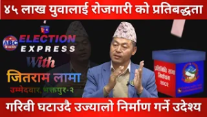 गरिवी घटाउदै उज्यालो परिवार निर्माण गर्ने उदेश्य  ABC Watch with JitRam Lama || ABC News TV Nepal