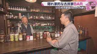 [Hidden gem old folk house BAR] The meticulously designed interior by an owner with a background ...