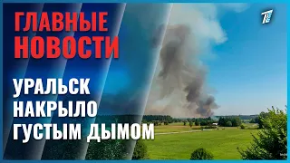 Uralsk blanketed in thick smoke and ash following forest fire