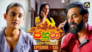 Jahuta (ජහුටා) | දෙවන ජවනිකාව | Episode 135 | 09th July 2026 | Swarnavahini TV