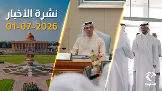 UAE Discusses Cooperation with Chad and Ministerial Council Debates AI | News Bulletin