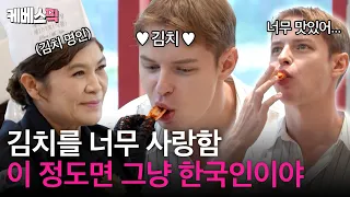 A kimchi lover recognized by a kimchi master! You can't help but feel proud with a reaction like ...