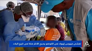 تفشى فيروس إيبولا فى الكونغو يصبح الأكثر فتكا فى تاريخ البلاد