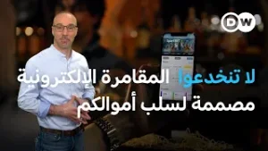 البريق الزائف: المقامرة عبر الإنترنت آلة لابتلاع المال | كليك