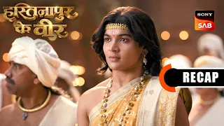 Hastinapur Ke Veer | Ep 24 & Ep 25 | RECAP | हस्तिनापुर के वीर