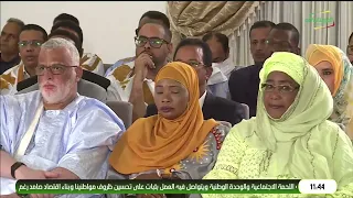 المؤتمر الصحفي لفخامة رئيس الجمهورية السيد محمد ولد الشيخ الغزواني / الولفية