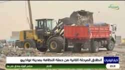 Launch of the Second Phase of the Cleaning Campaign in Nouadhibou City