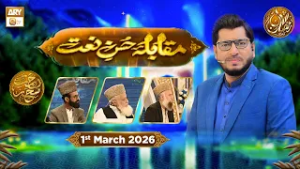 Muqabla e Husn e Naat - EP 11 | Rehmat e Sehr - Naat Competition | 1 March 2026 | ARY Qtv