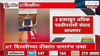 PM Narendra Modi | मोदी उद्या विद्यार्थ्यांशी संवाद साधणार