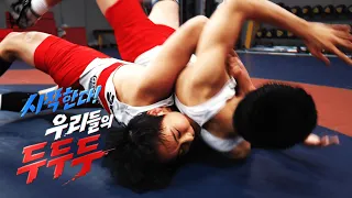 진짜 승부를 배우는 시간! 대구 경구중 레슬링부🤼  [꿈꾸는 운동장 두두두]