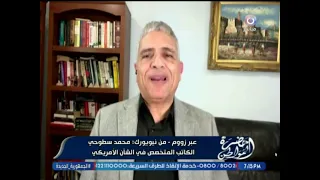 متخصص في الشأن الأمريكي بقرأة تحليلية بشأن الجلسة الأخيرة في الجمعية العامة للأمم المتحدة