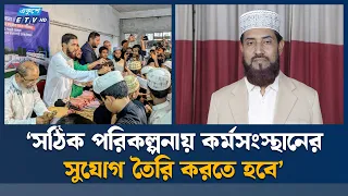 কাজ দিয়েই নেতৃত্বের প্রমাণ দিতে হবে: সেলিম উদ্দিন | Jammat | Ekushey TV