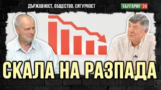 Правителството храни "щастливи песимисти". Промени в обществените нагласи!