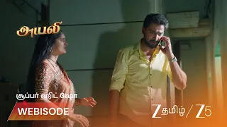 Ayali | சிவாவின் தவிப்பு..!
