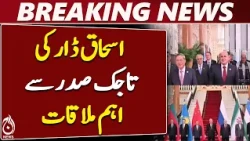 Ishaq Dar Meets Tajik President to Discuss Bilateral Ties and Regional Situation - Aaj News
