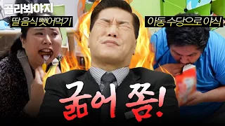 ＂굶어 죽더라도 아이 먼저 줘야죠!!🔥＂ 서장훈 분노케 만든 식탐 부부 모음｜이혼숙려캠프｜JTBC 260813 방송