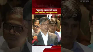 Fuel and Gas Crisis is a Problem Left Behind by the Former Fascist Regime: Home Minister | Asian ...