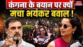 Kangana Ranaut Attack On Gen Z: कंगना के बयान पर क्यों मचा बवाल ! Anti Paper Leak Bill | Protest