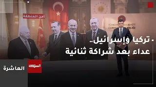 تركيا تعتزم استصدار مذكرة بحق نتنياهو من الإنتربول