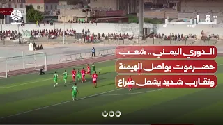 Yemeni League: Shaab Hadramaut Continues to Dominate Amid Intense Competition