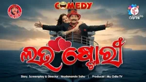 ? NEW - ପ୍ରେମରେ ପଡ଼ିଲେ ଜୟୀ - ନୂଆ ହାସ୍ୟ କମେଡି // ଜୟୀ କମେଡି // ଲଭ ଷ୍ଚୋରି // #lovestory #muodiatv